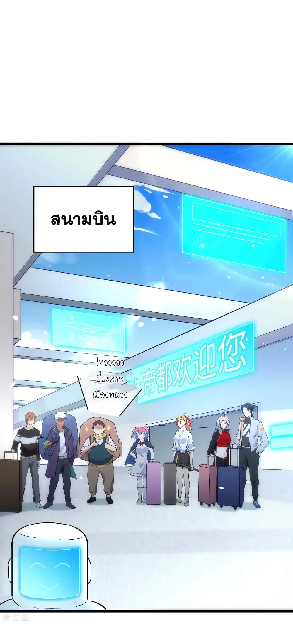 Magician from The Future ตอนที่ 47 หน้า 2