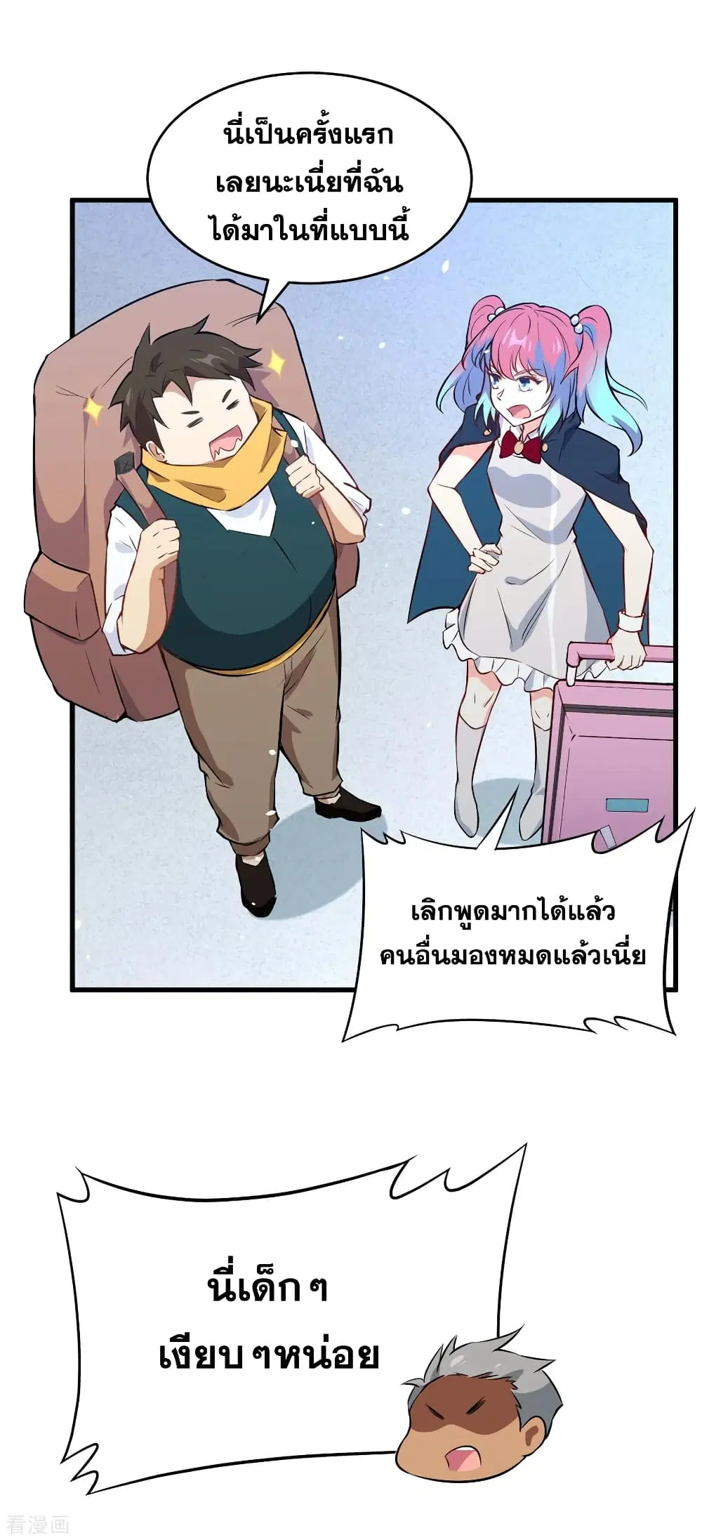 Magician from The Future ตอนที่ 47 หน้า 3