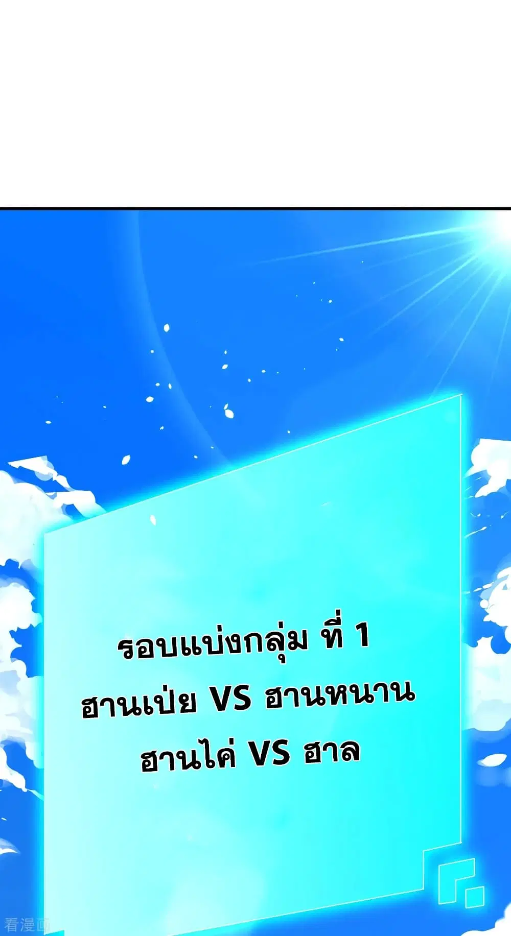 Magician from The Future ตอนที่ 48 หน้า 2