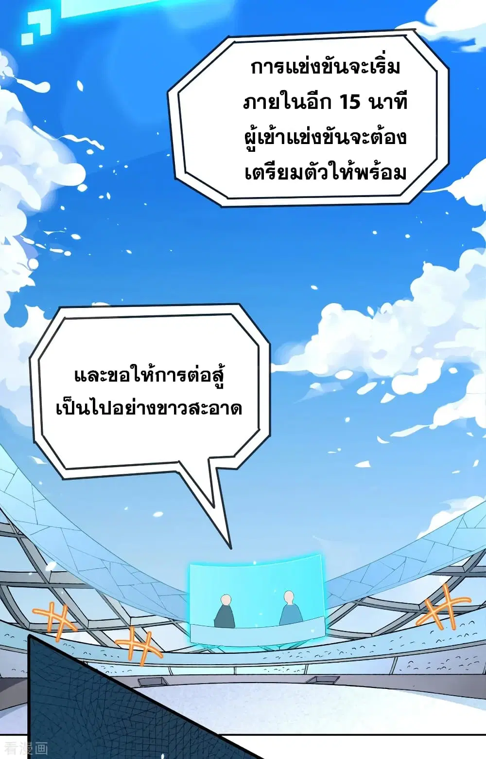 Magician from The Future ตอนที่ 48 หน้า 3