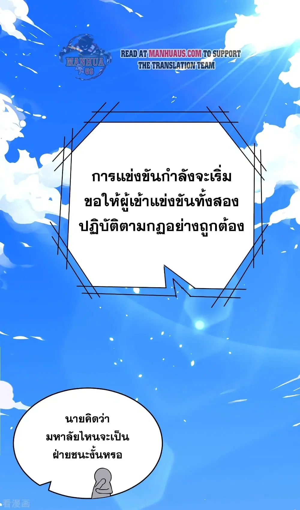 Magician from The Future ตอนที่ 49 หน้า 2