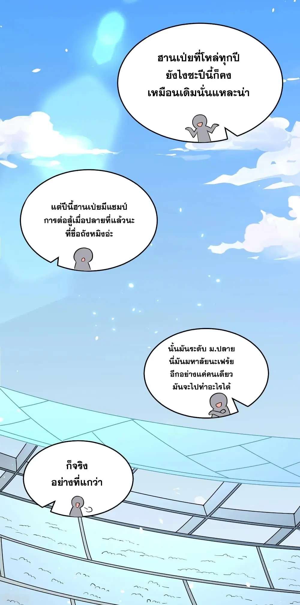 Magician from The Future ตอนที่ 49 หน้า 3