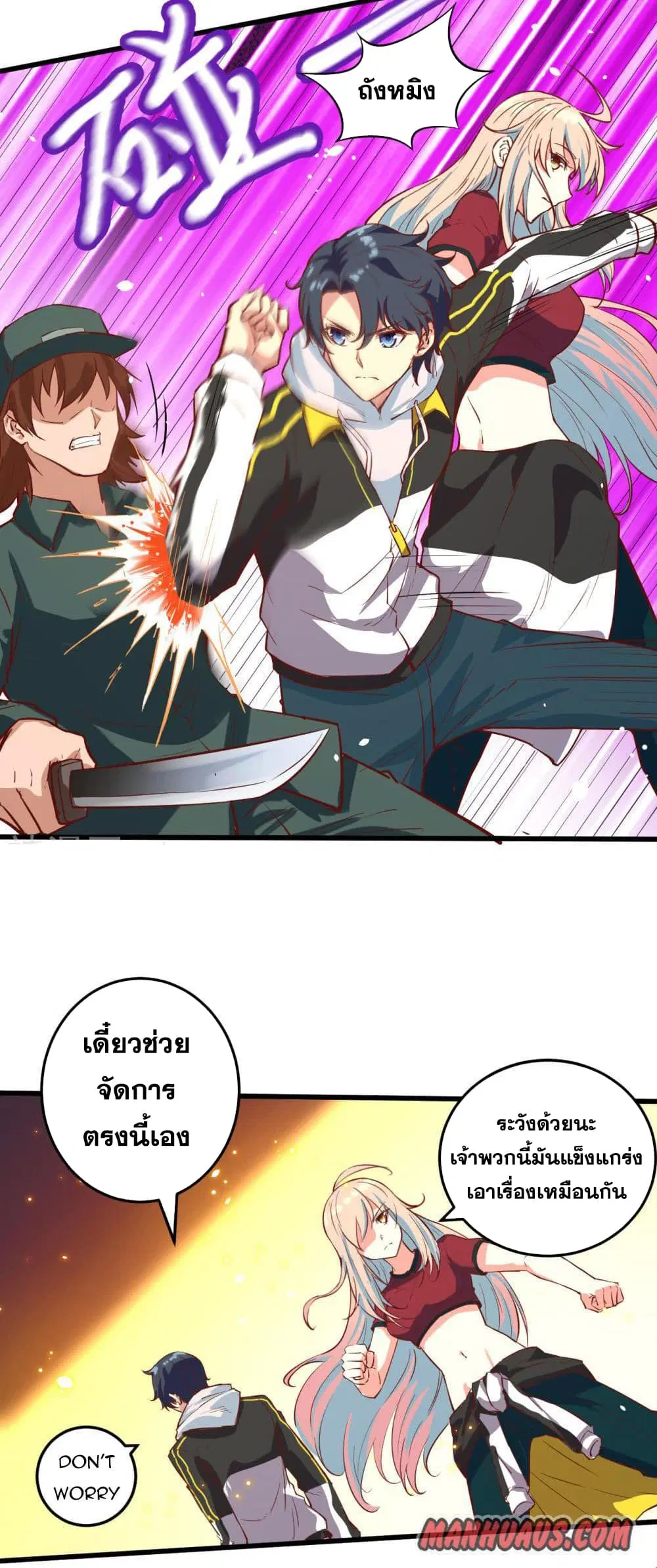 Magician from The Future ตอนที่ 5 หน้า 3