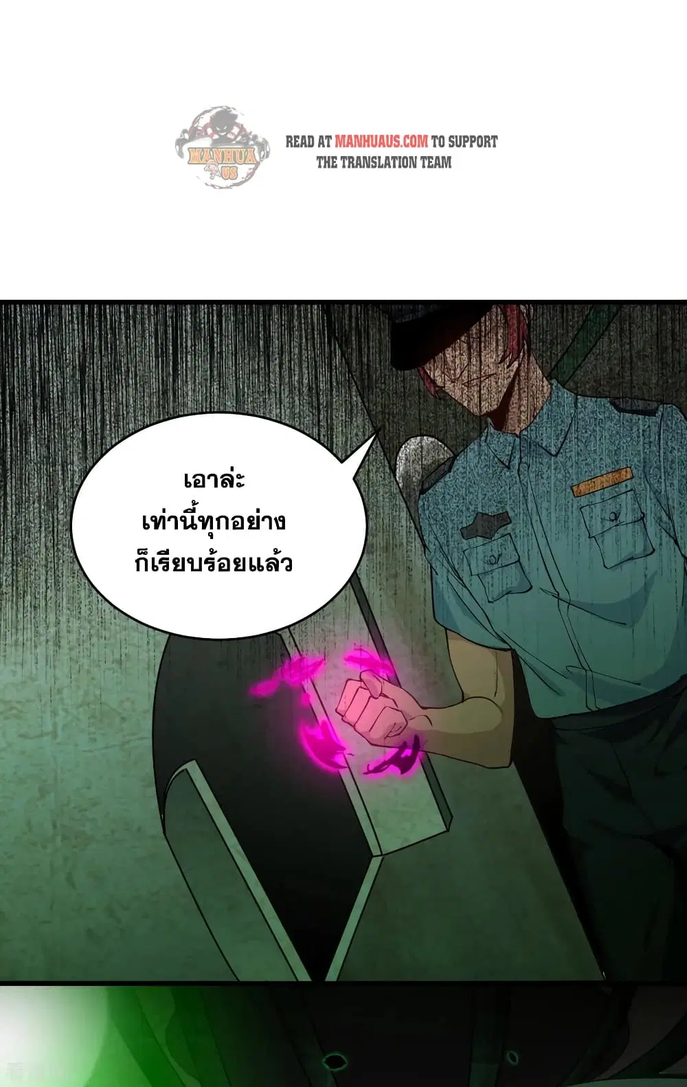 Magician from The Future ตอนที่ 50 หน้า 2