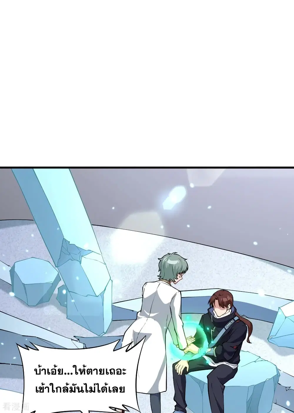Magician from The Future ตอนที่ 52 หน้า 2