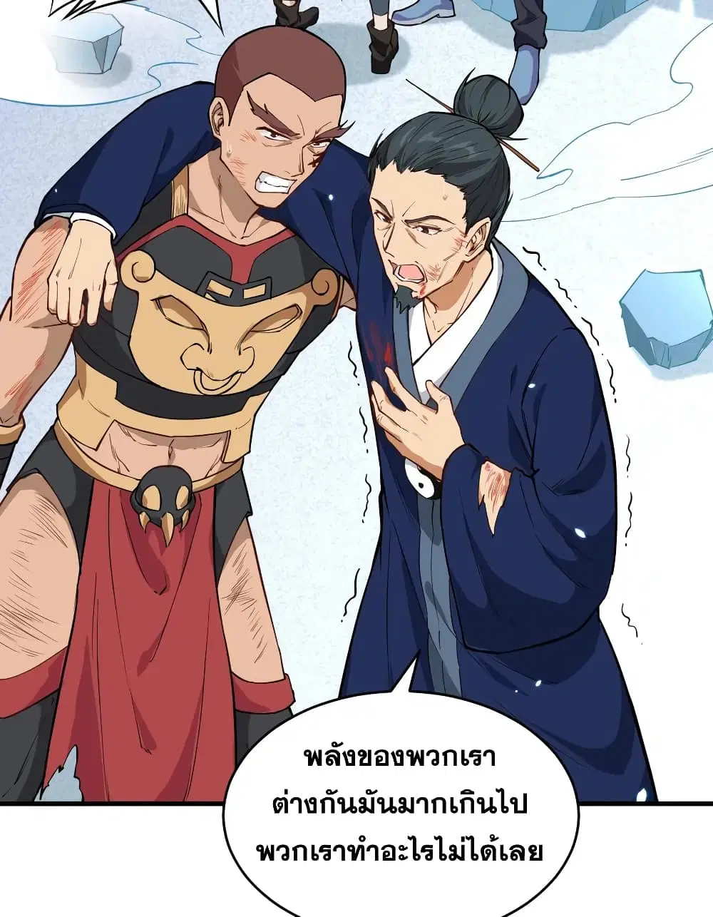 Magician from The Future ตอนที่ 52 หน้า 3