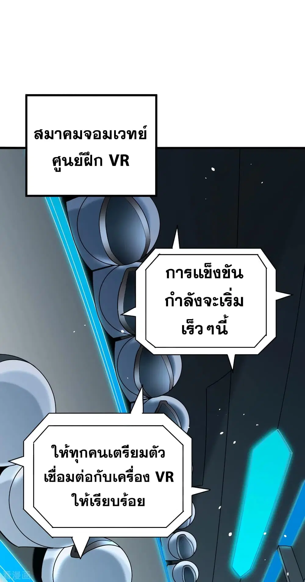 Magician from The Future ตอนที่ 55 หน้า 2