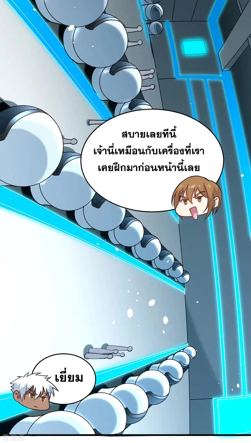 Magician from The Future ตอนที่ 55 หน้า 3