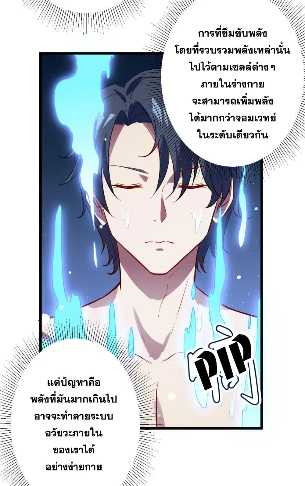 Magician from The Future ตอนที่ 6 หน้า 3