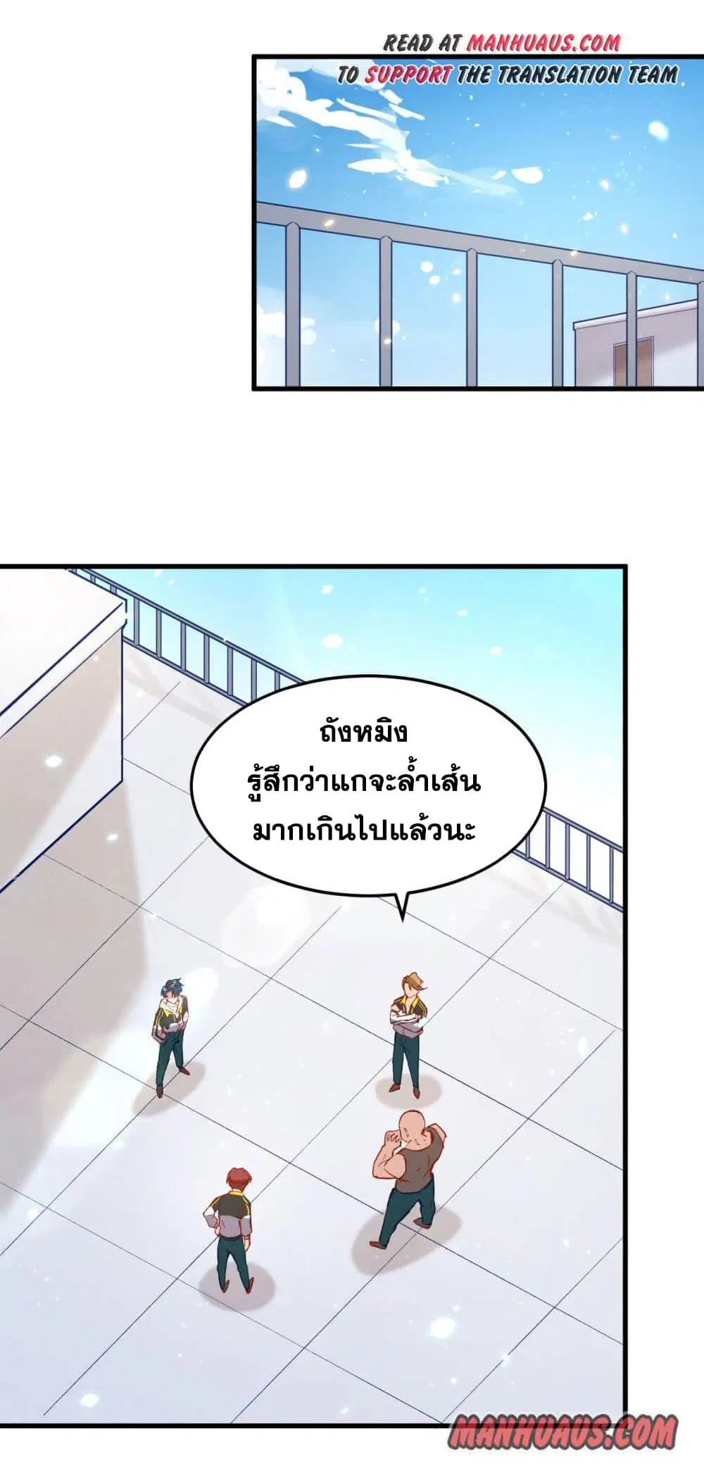 Magician from The Future ตอนที่ 7 หน้า 2