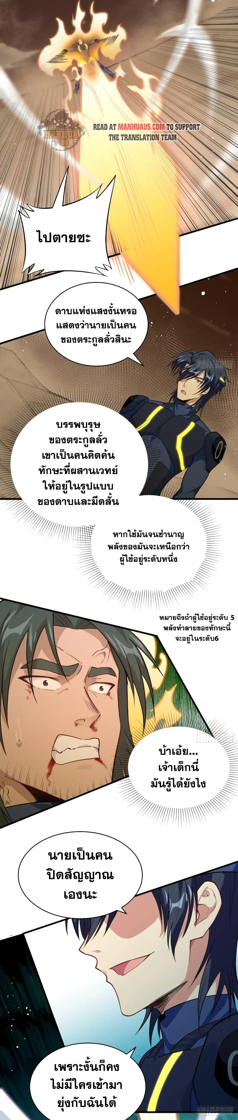 Magician from The Future ตอนที่ 71 หน้า 3