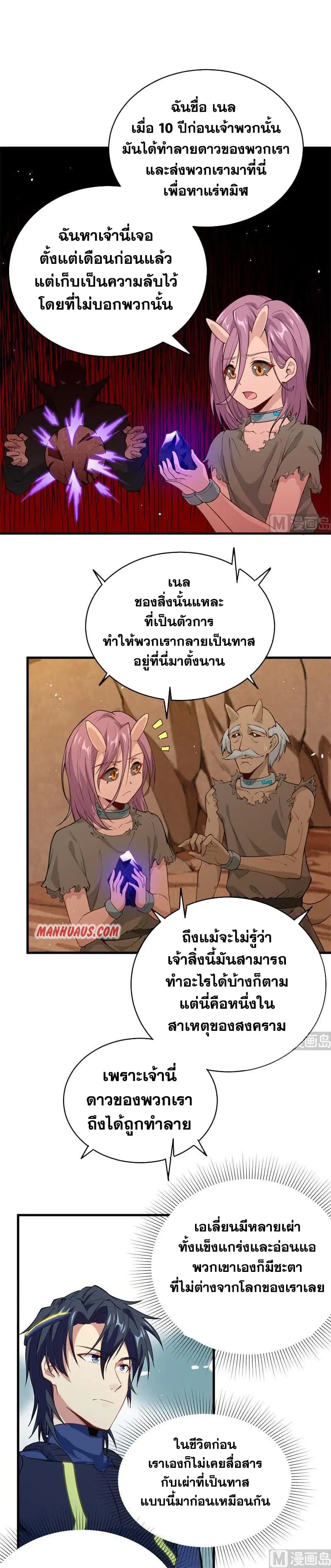 Magician from The Future ตอนที่ 72 หน้า 2