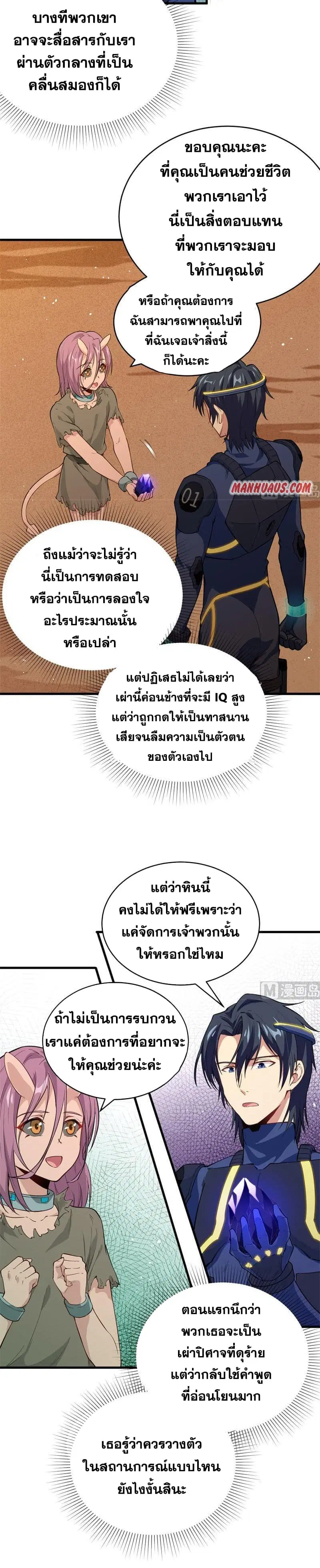 Magician from The Future ตอนที่ 72 หน้า 3