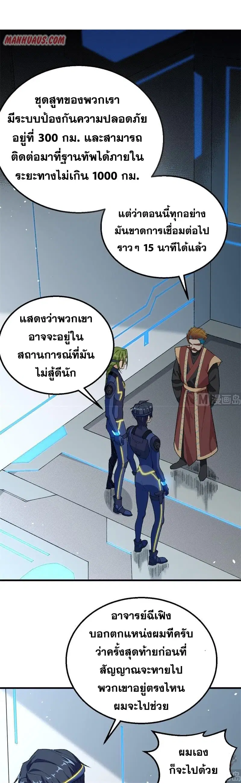 Magician from The Future ตอนที่ 74 หน้า 2