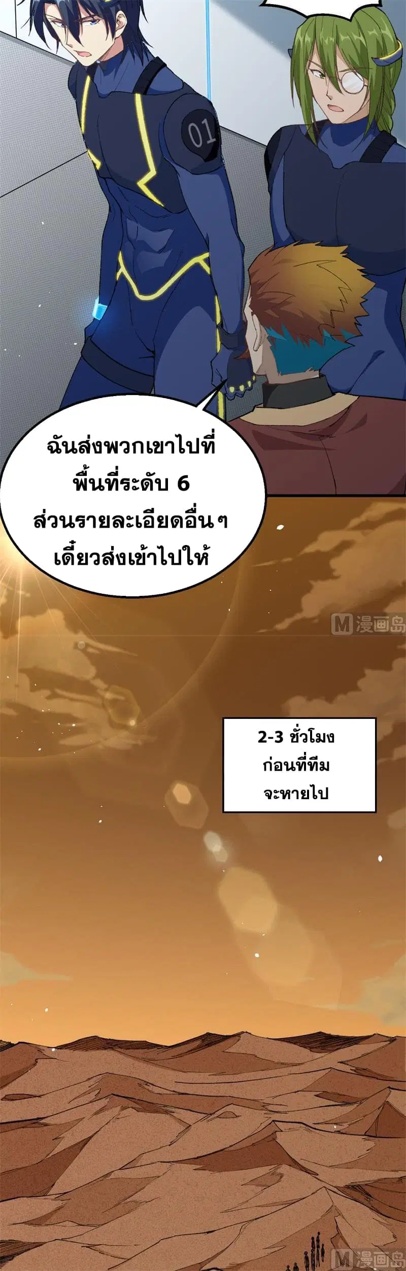 Magician from The Future ตอนที่ 74 หน้า 3