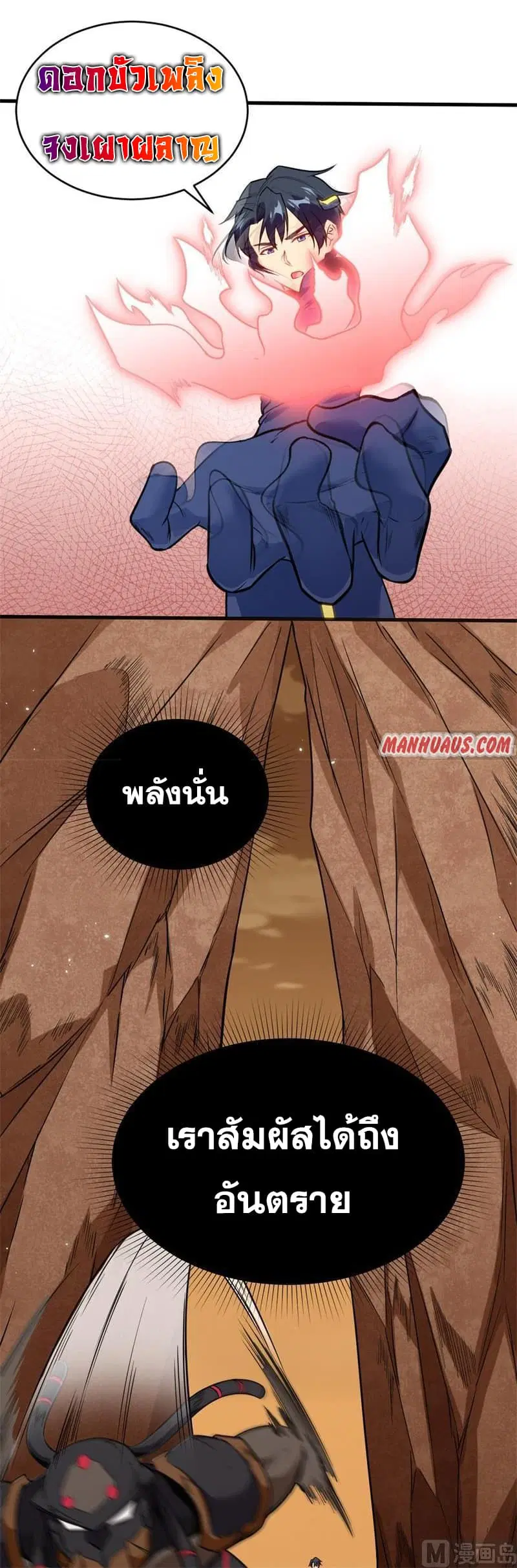 Magician from The Future ตอนที่ 77 หน้า 2