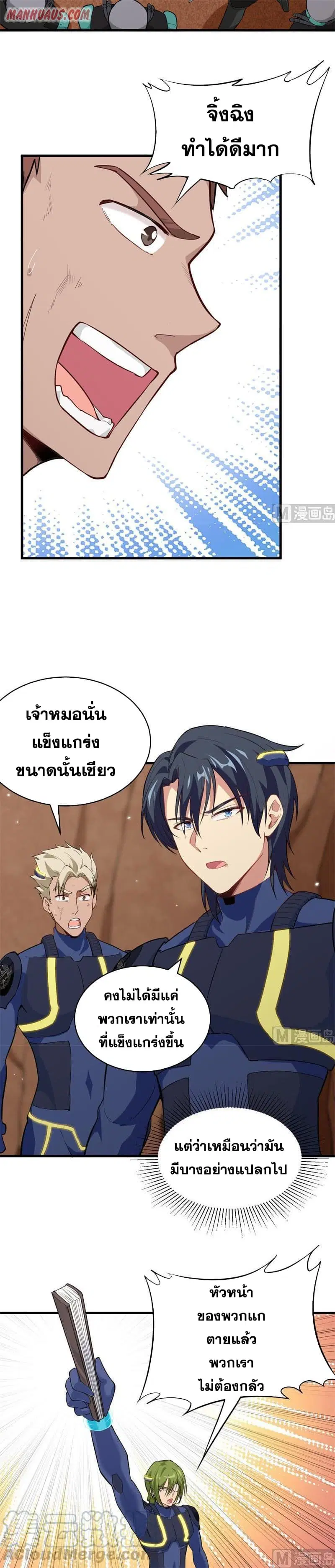 Magician from The Future ตอนที่ 78 หน้า 3