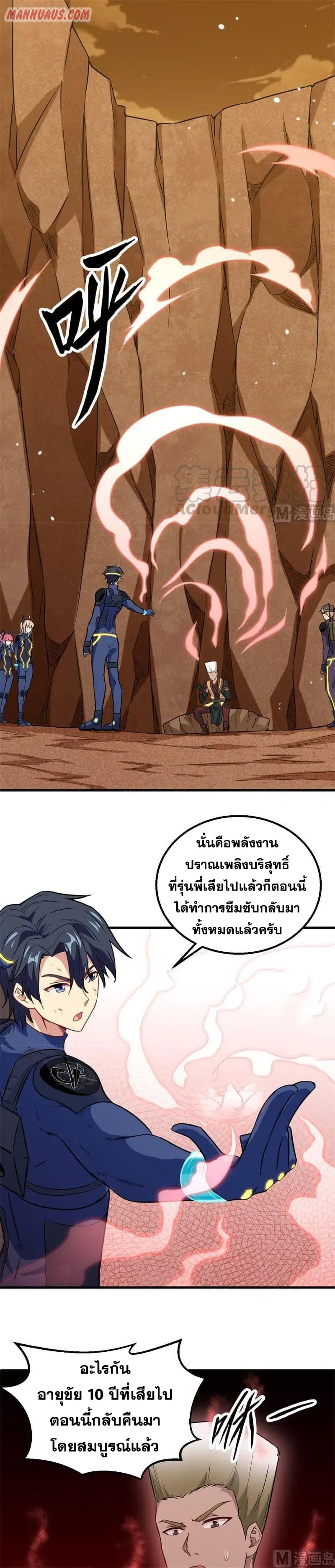 Magician from The Future ตอนที่ 79 หน้า 2