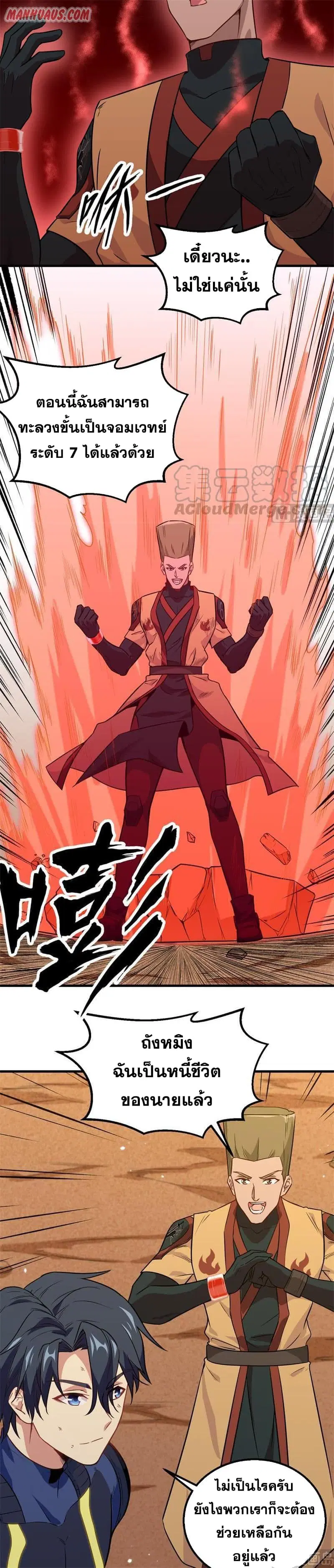 Magician from The Future ตอนที่ 79 หน้า 3