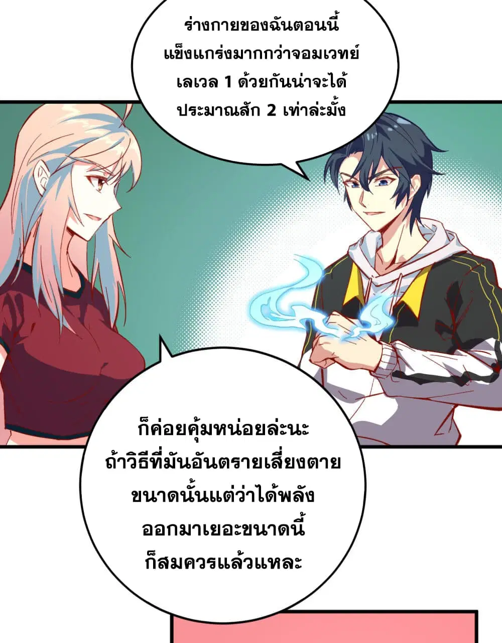Magician from The Future ตอนที่ 8 หน้า 3