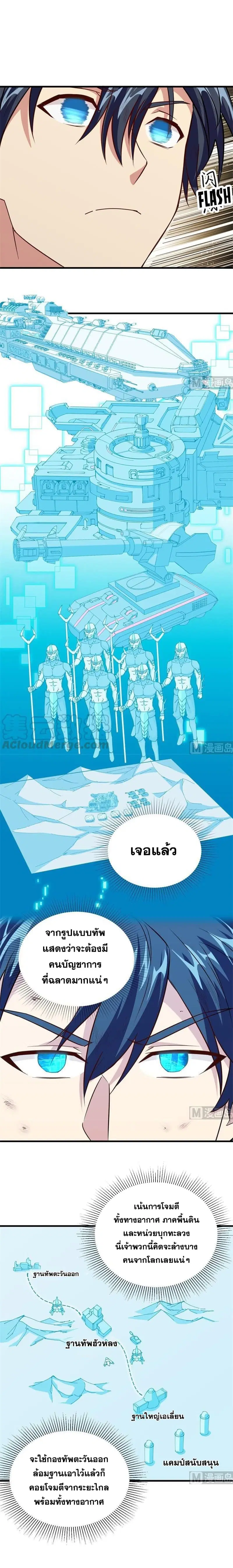 Magician from The Future ตอนที่ 80 หน้า 2