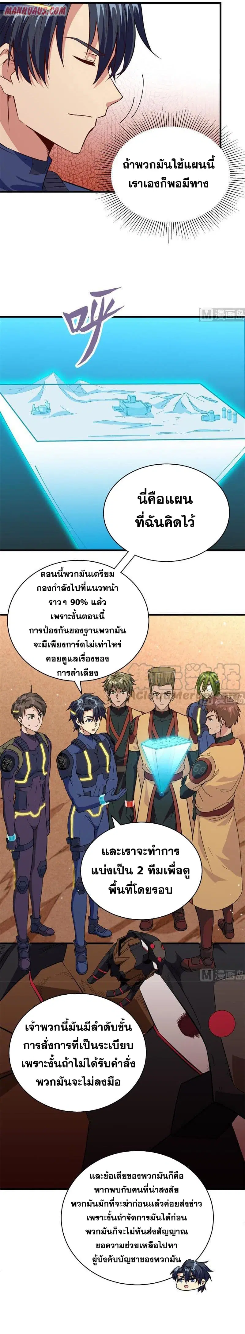 Magician from The Future ตอนที่ 80 หน้า 3