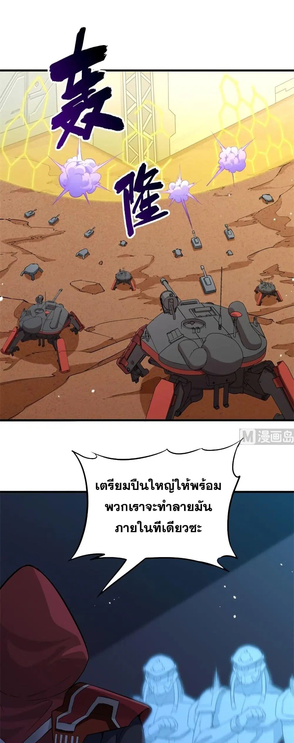 Magician from The Future ตอนที่ 81 หน้า 2
