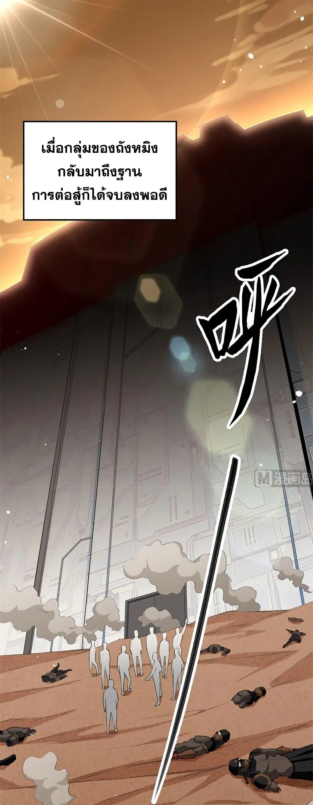 Magician from The Future ตอนที่ 82 หน้า 2