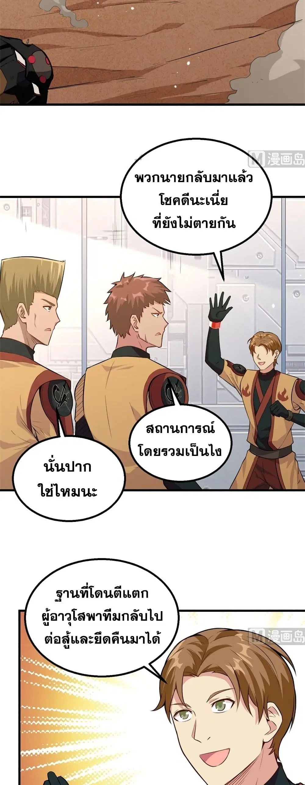 Magician from The Future ตอนที่ 82 หน้า 3