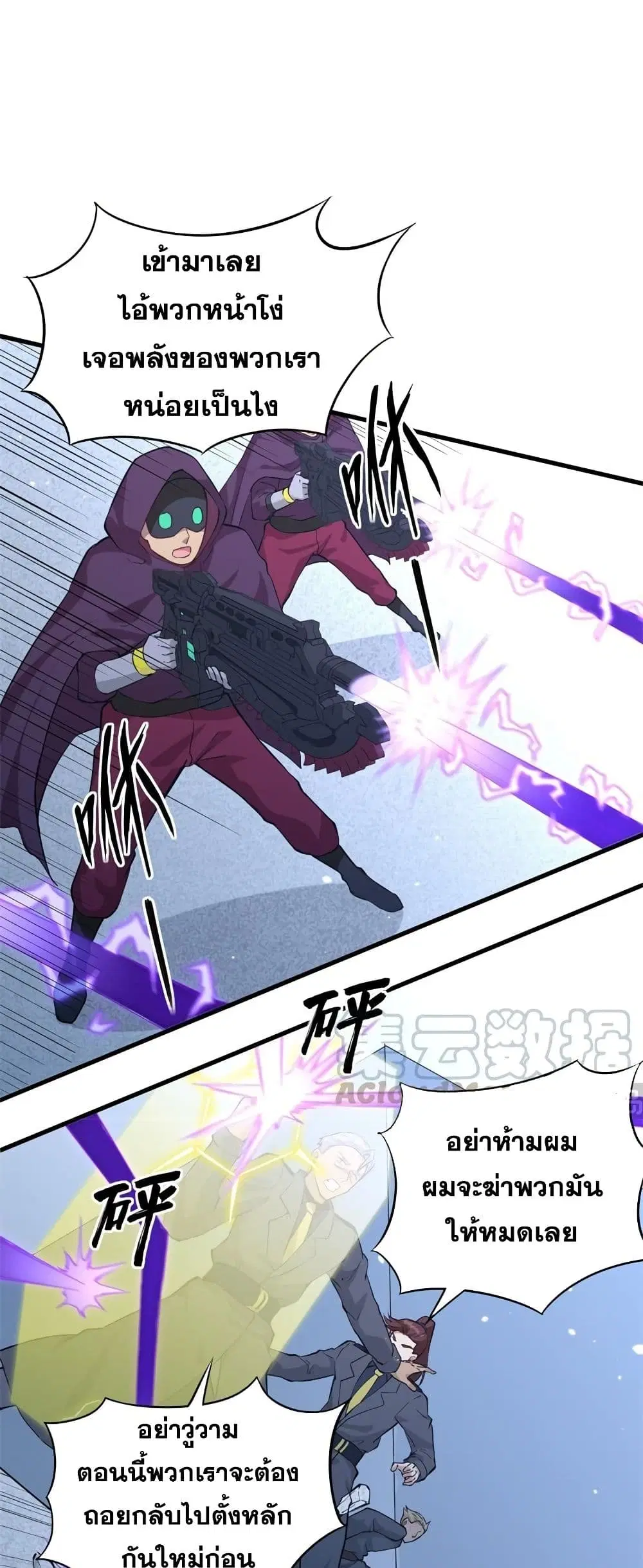 Magician from The Future ตอนที่ 83 หน้า 2