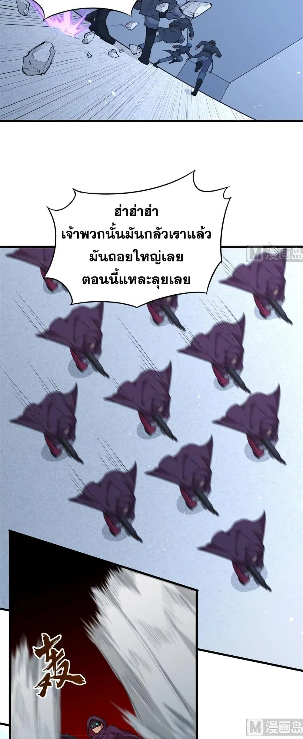 Magician from The Future ตอนที่ 83 หน้า 3