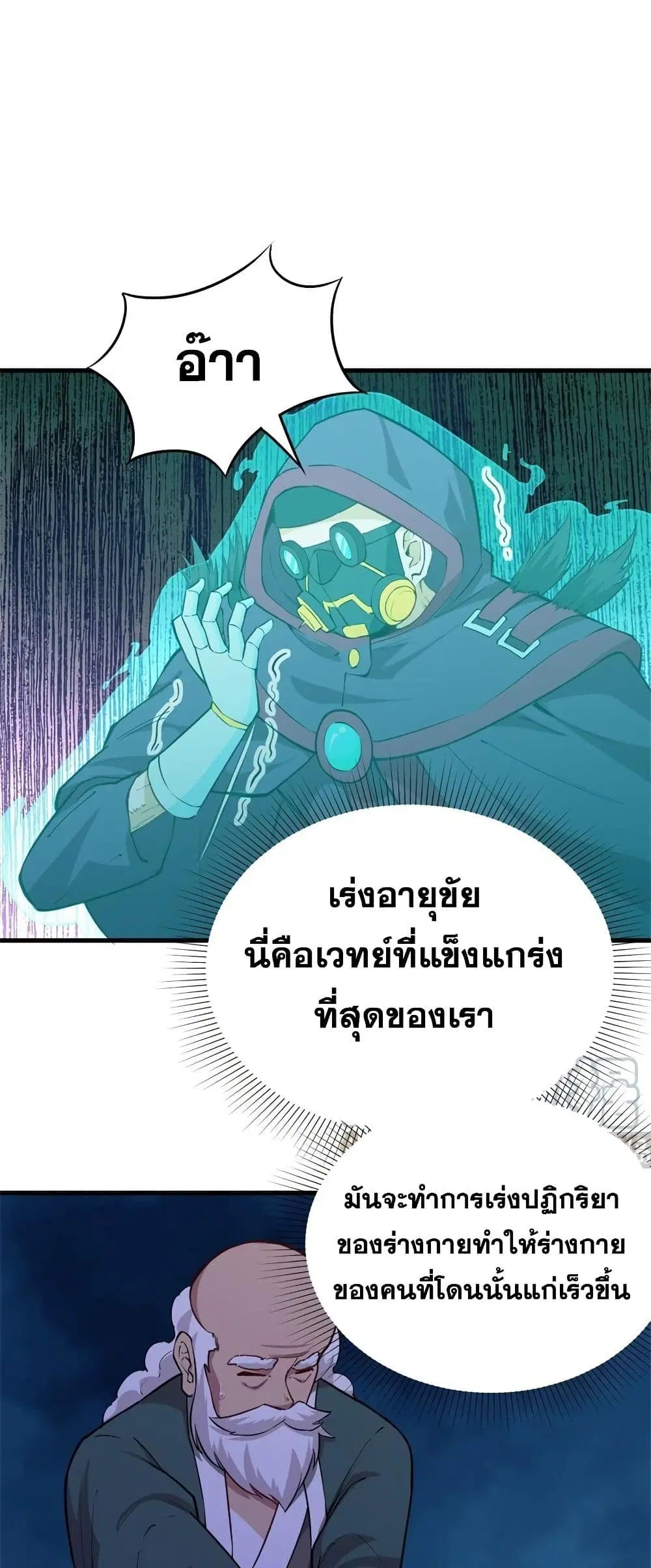 Magician from The Future ตอนที่ 84 หน้า 2
