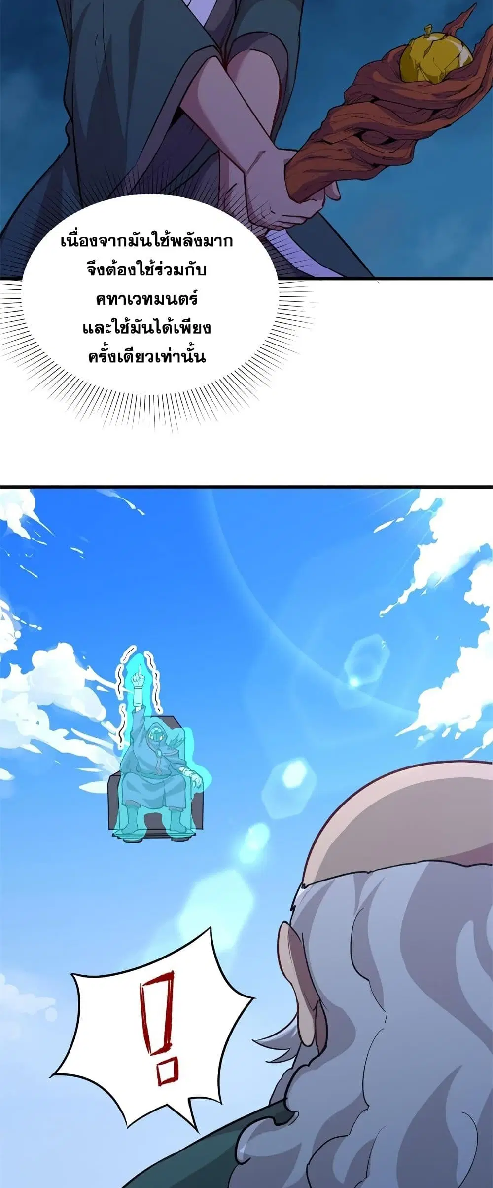 Magician from The Future ตอนที่ 84 หน้า 3