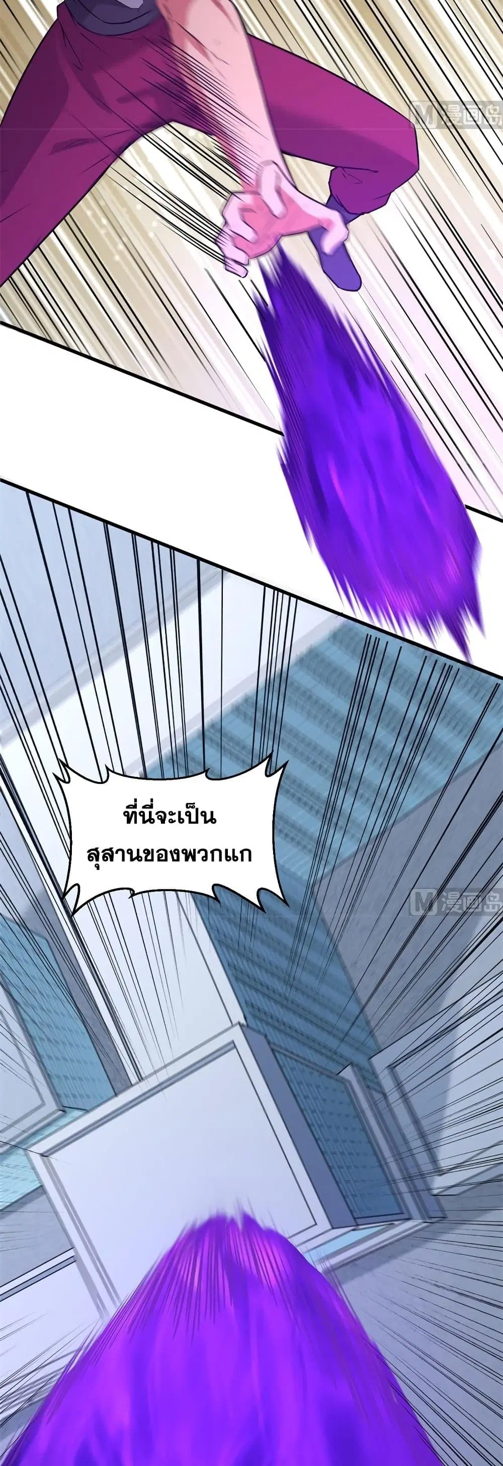 Magician from The Future ตอนที่ 87 หน้า 3