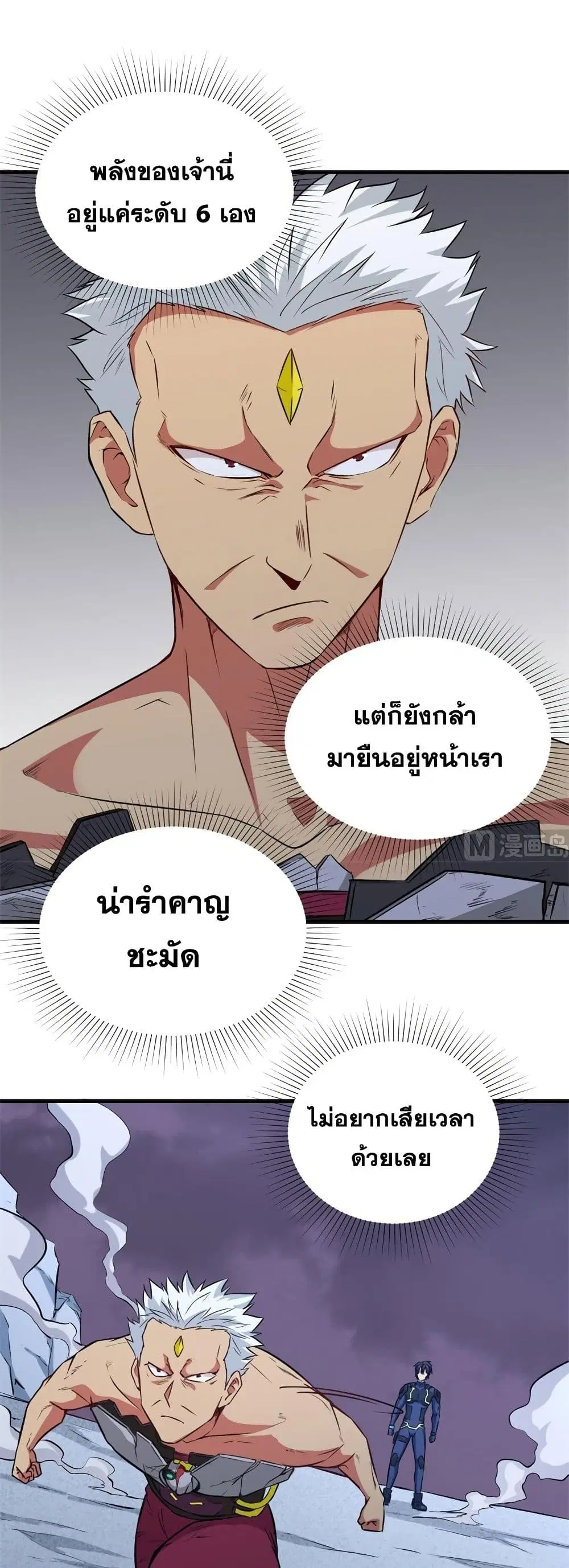 Magician from The Future ตอนที่ 88 หน้า 2