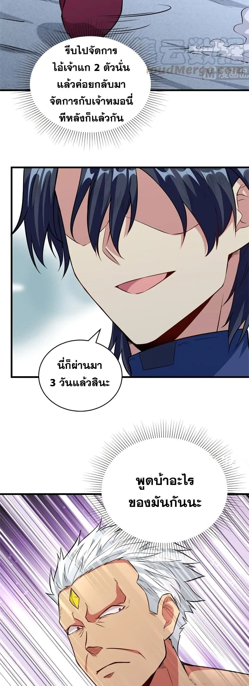 Magician from The Future ตอนที่ 88 หน้า 3