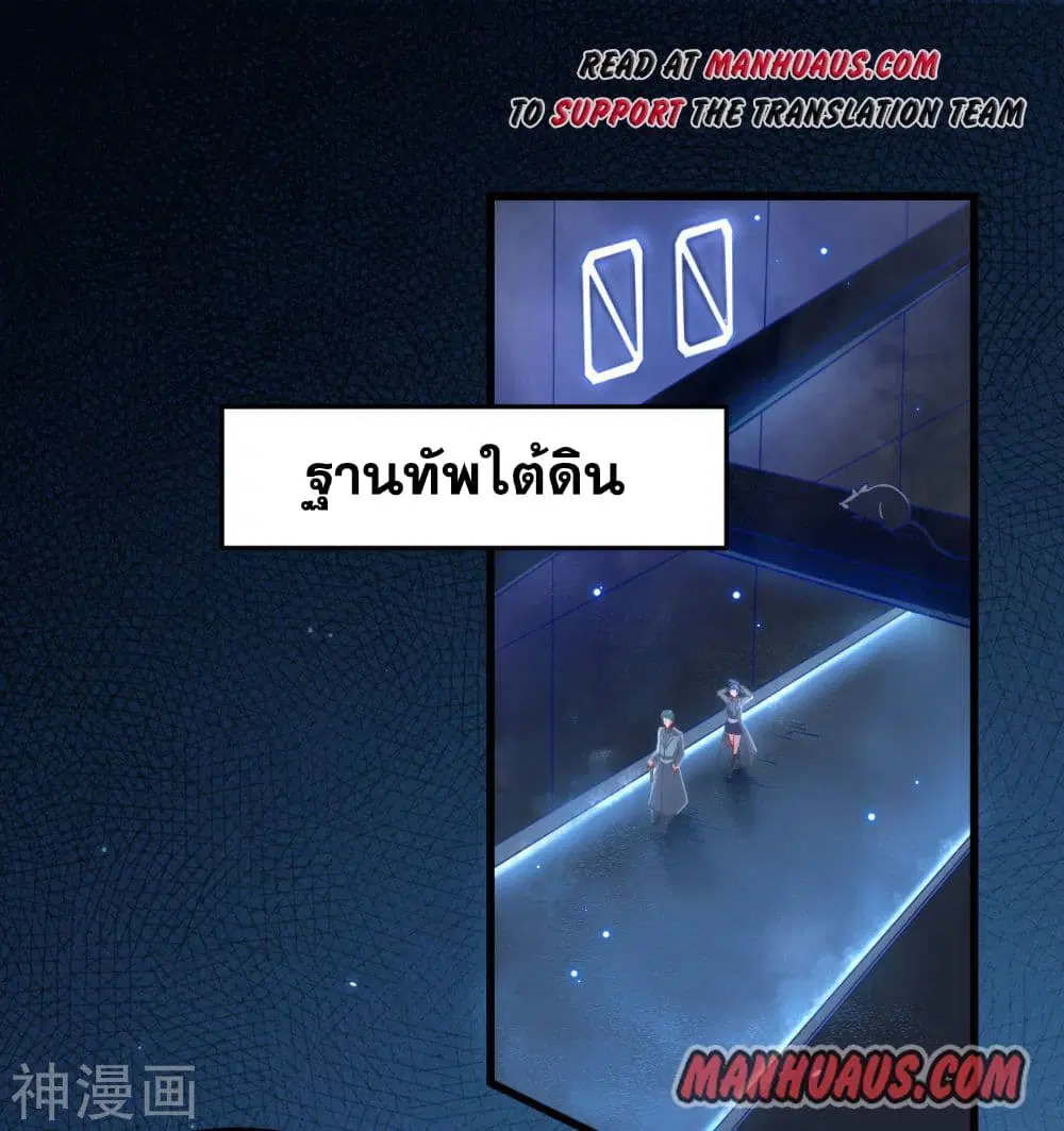 Magician from The Future ตอนที่ 9 หน้า 2