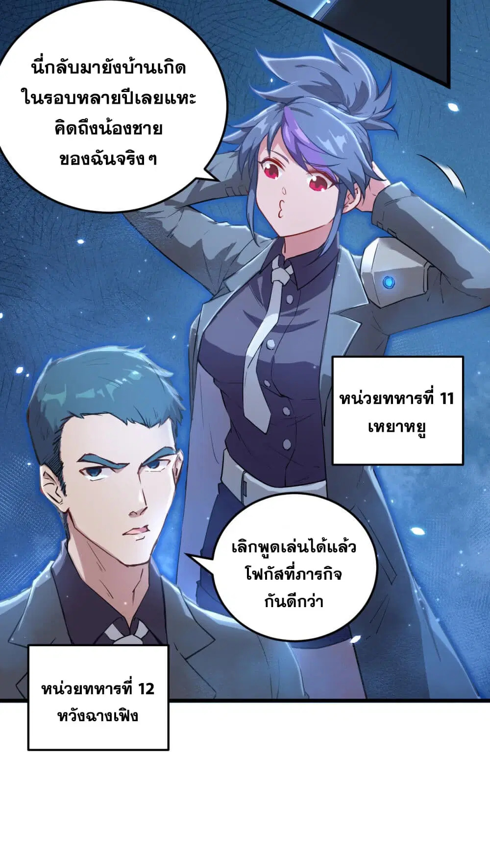 Magician from The Future ตอนที่ 9 หน้า 3