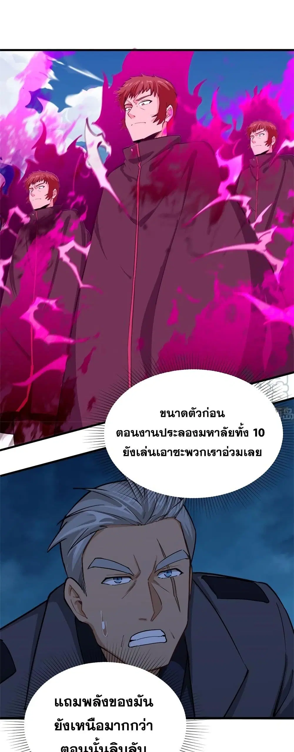 Magician from The Future ตอนที่ 90 หน้า 2