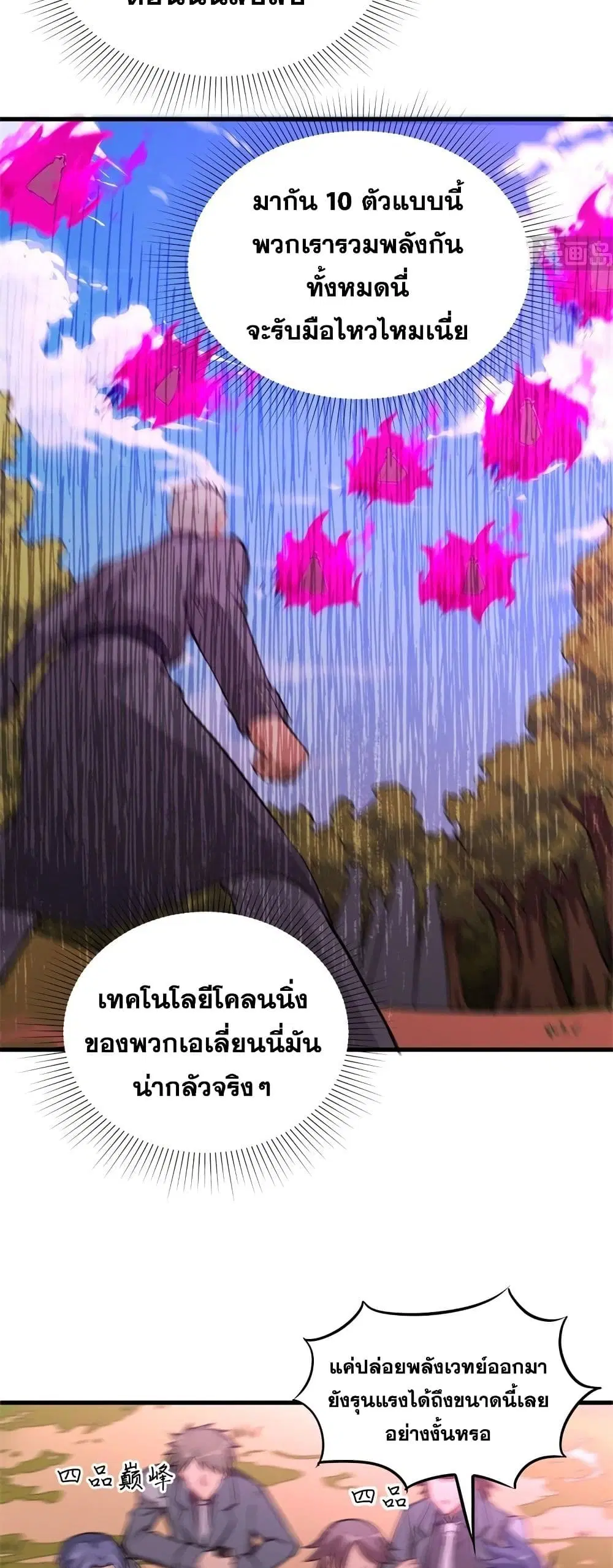 Magician from The Future ตอนที่ 90 หน้า 3