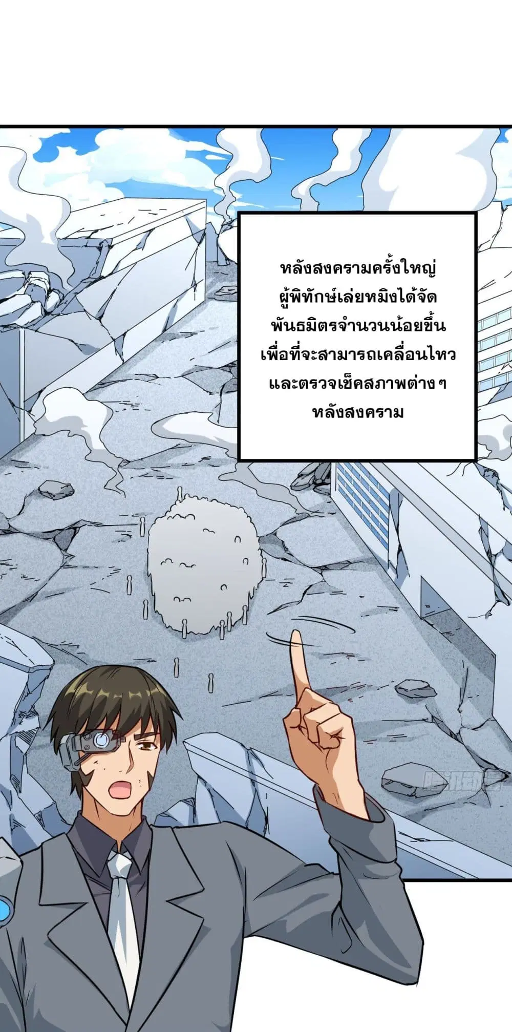 Magician from The Future ตอนที่ 91 หน้า 2
