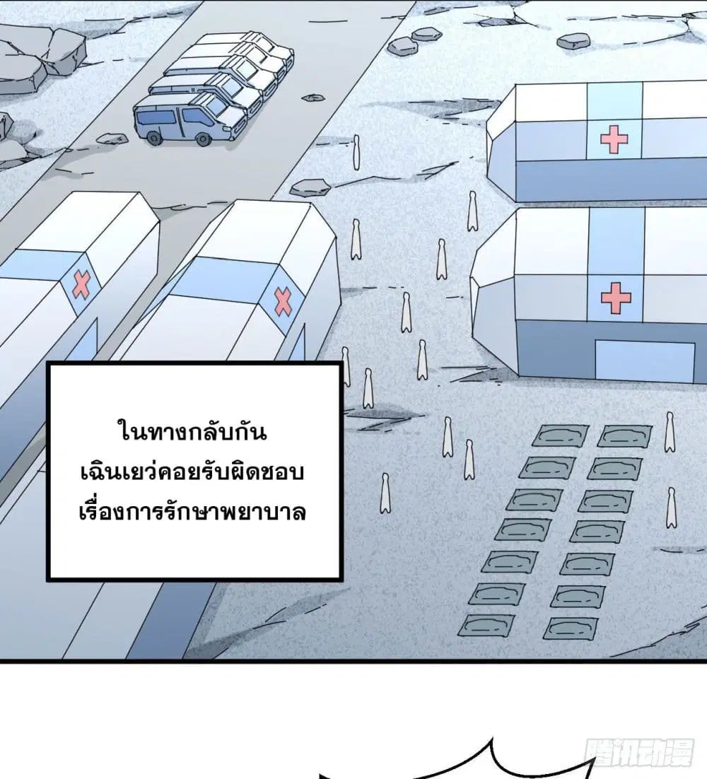 Magician from The Future ตอนที่ 91 หน้า 3