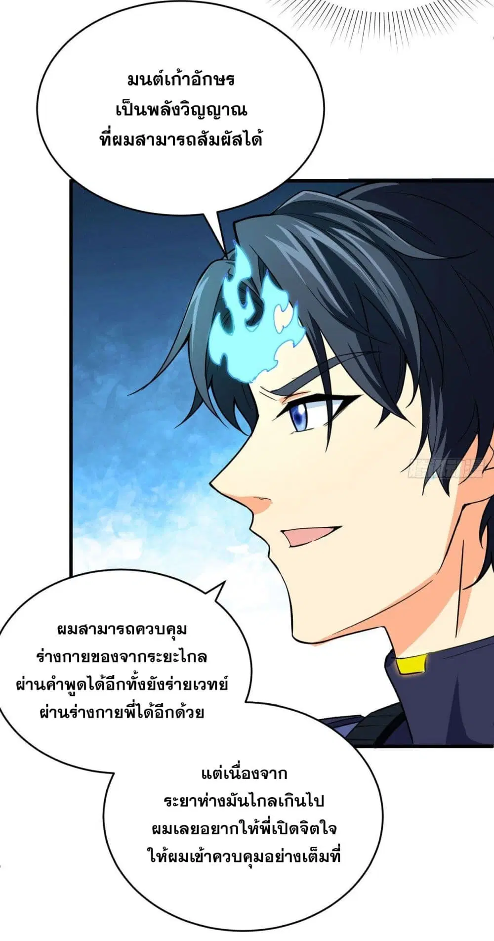 Magician from The Future ตอนที่ 92 หน้า 3