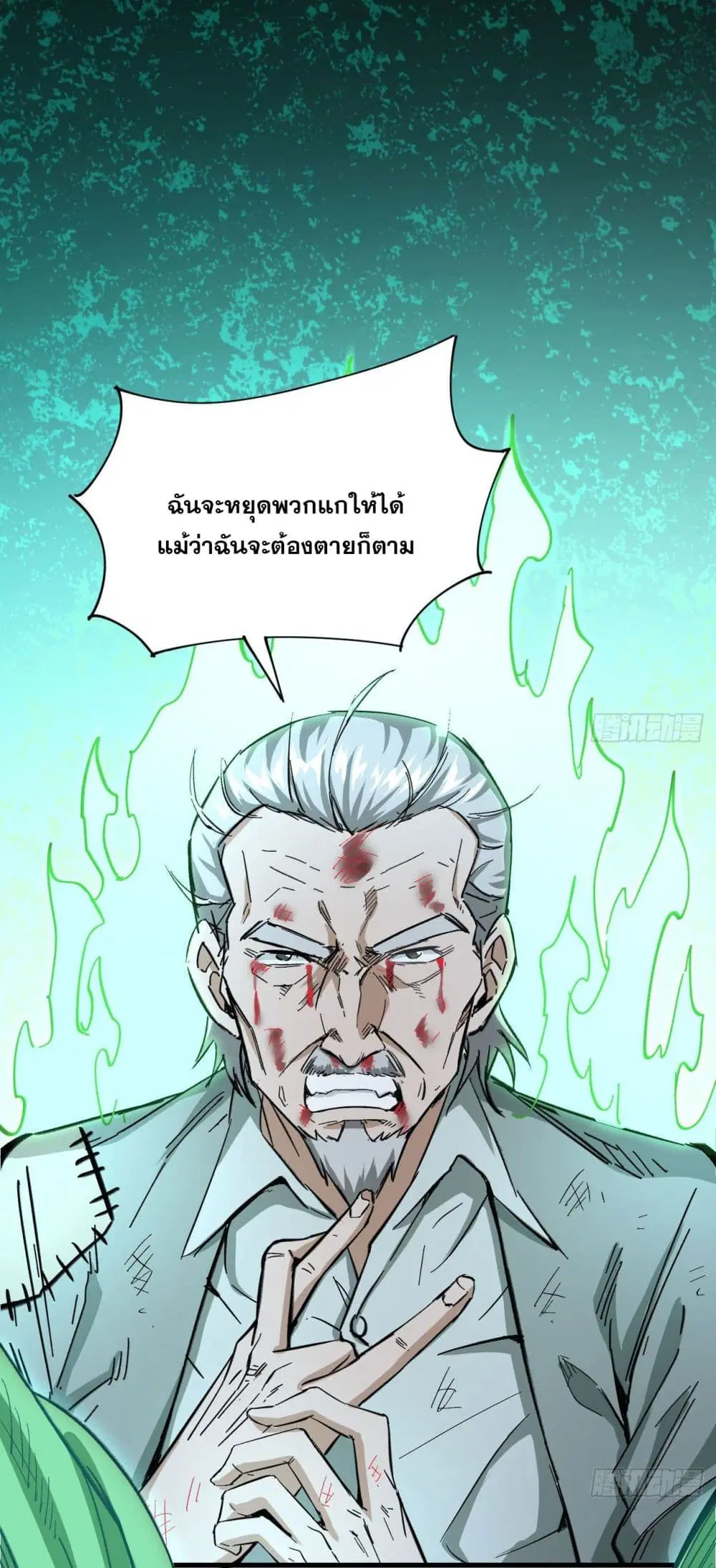 Magician from The Future ตอนที่ 93 หน้า 2