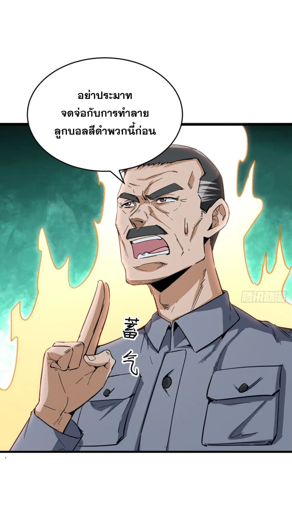 Magician from The Future ตอนที่ 95 หน้า 2