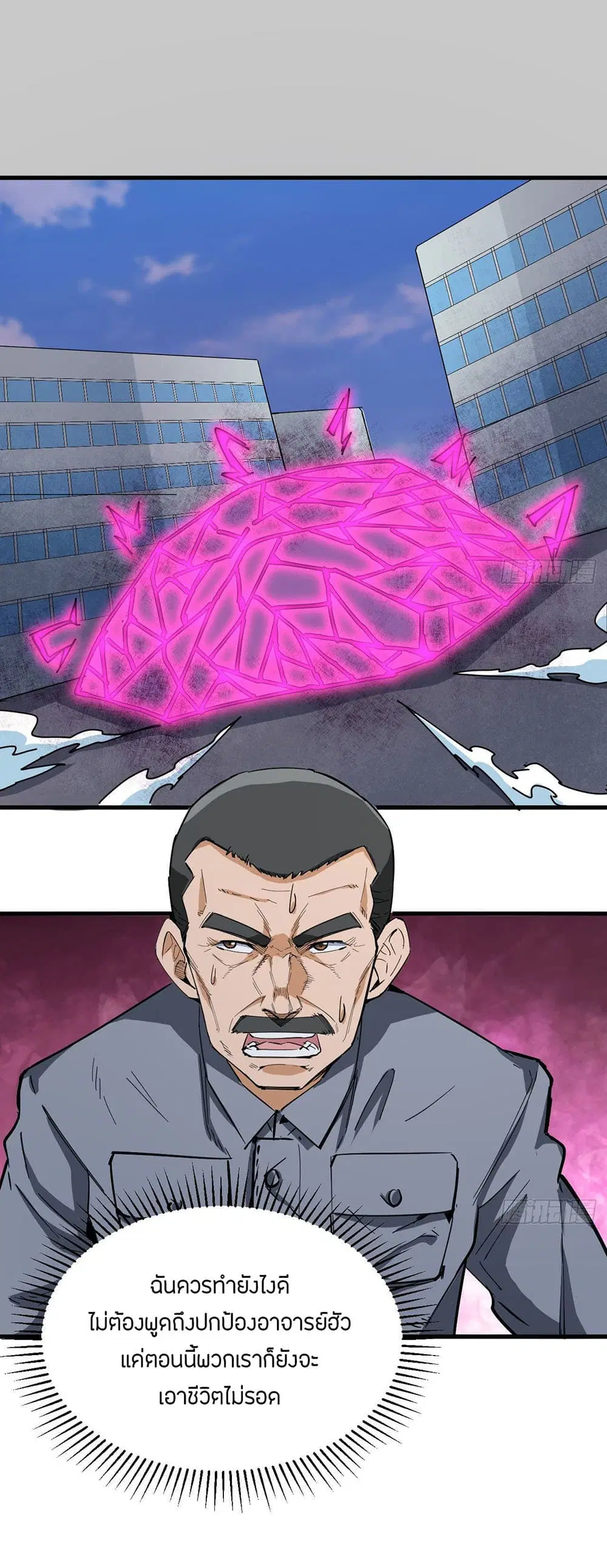 Magician from The Future ตอนที่ 96 หน้า 2