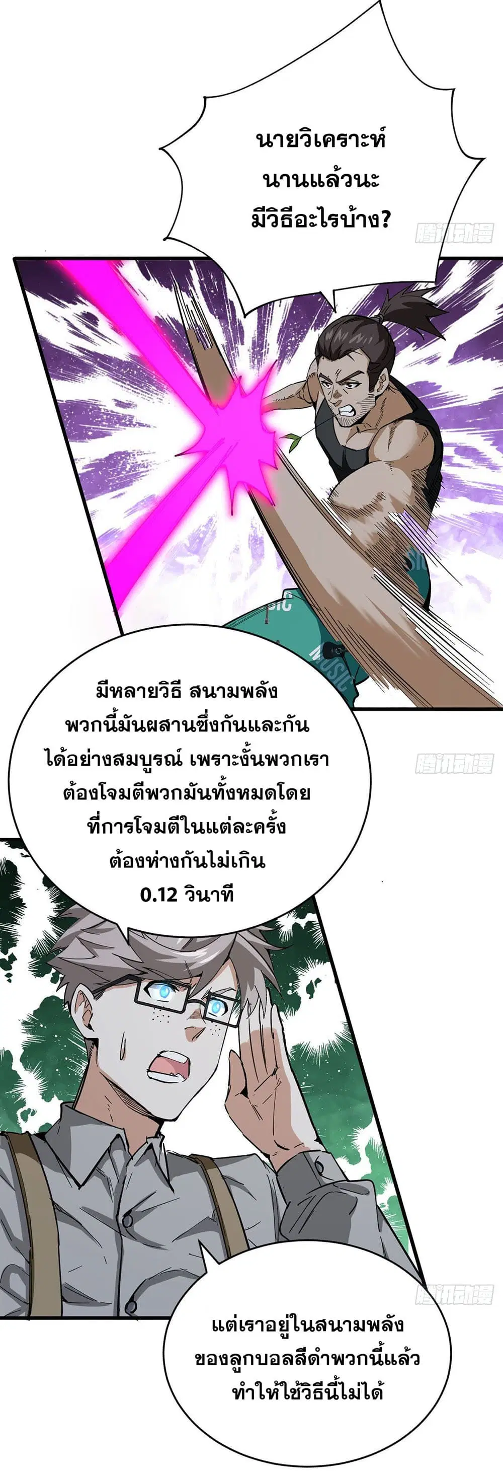 Magician from The Future ตอนที่ 96 หน้า 3
