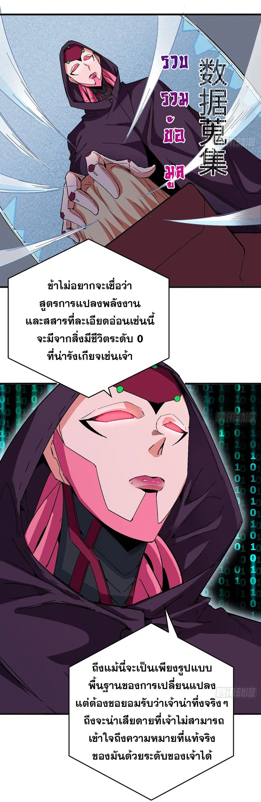 Magician from The Future ตอนที่ 97 หน้า 2
