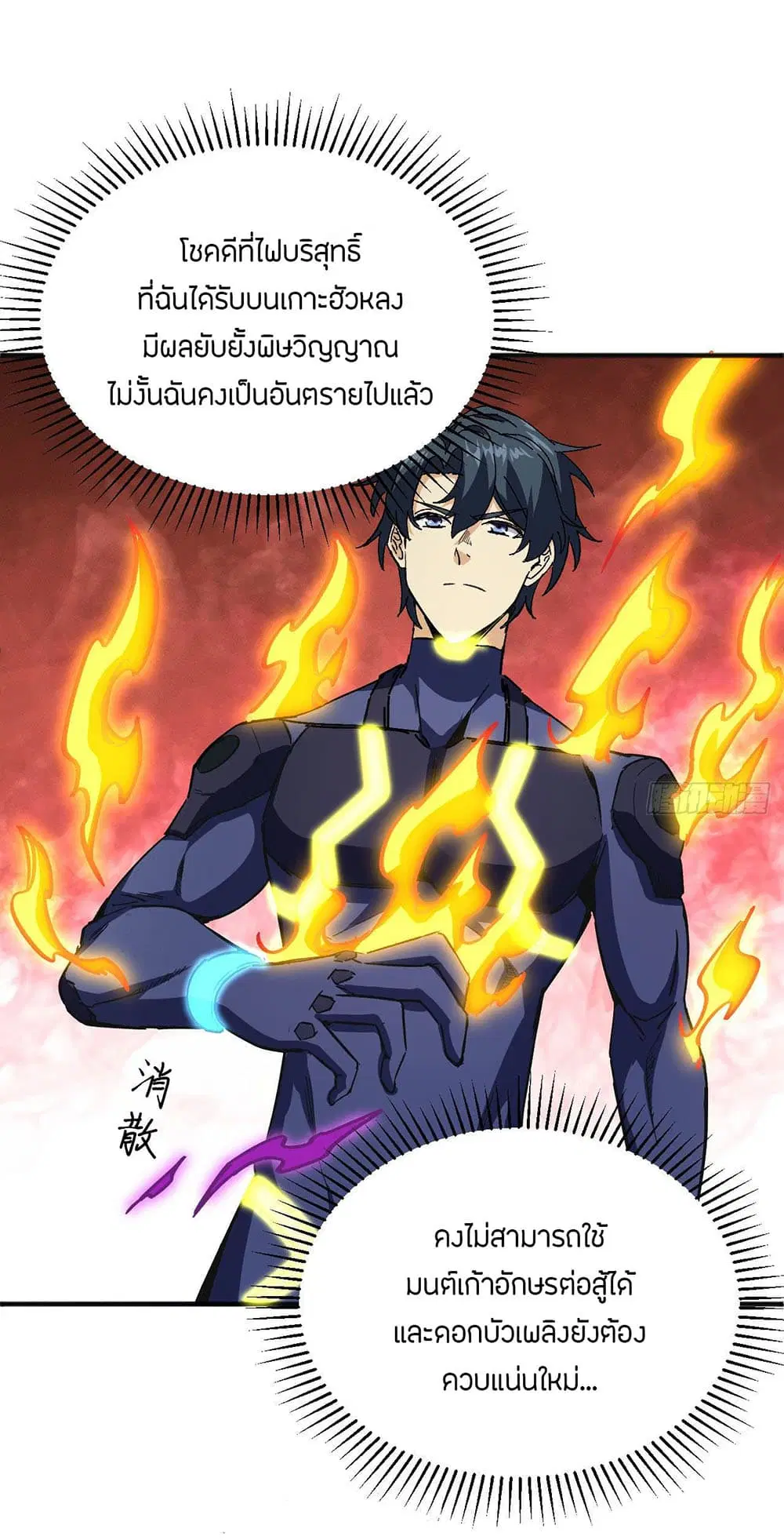 Magician from The Future ตอนที่ 98 หน้า 2