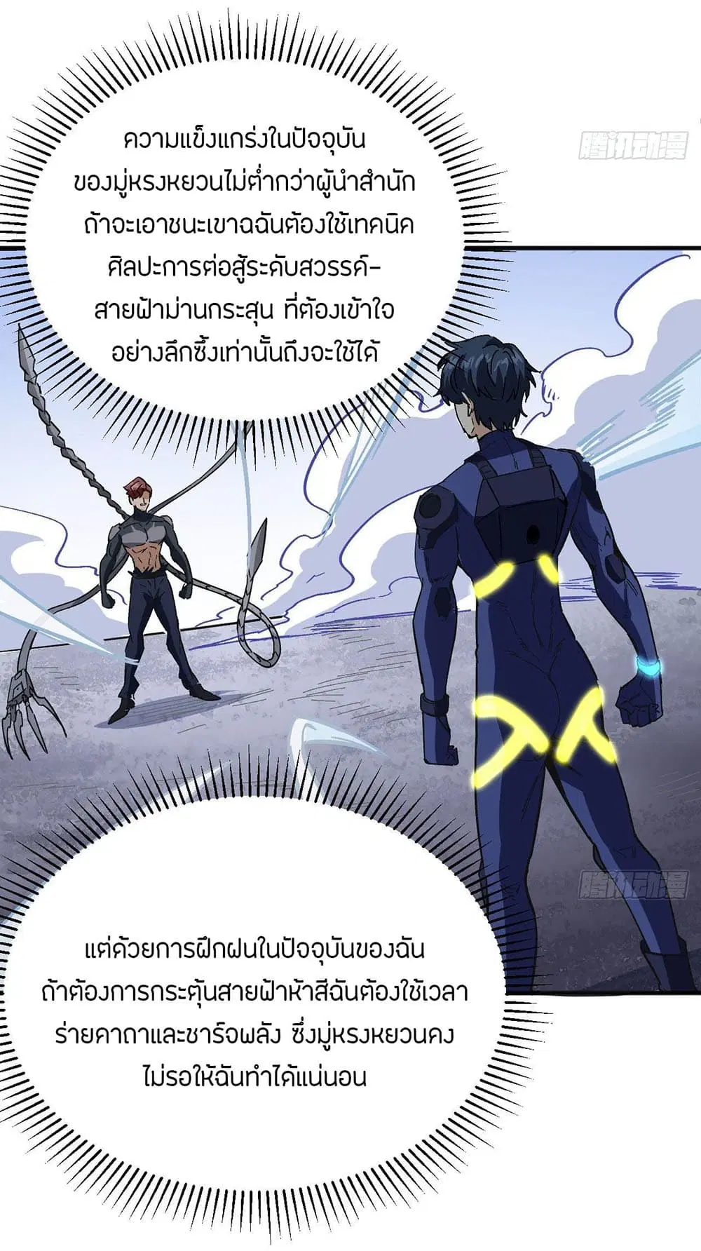 Magician from The Future ตอนที่ 98 หน้า 3
